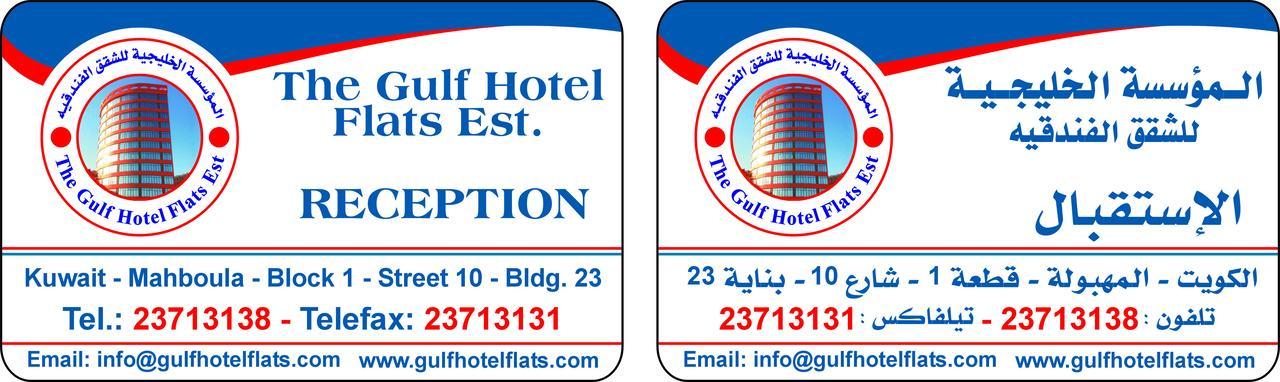The Gulf Hotel Flats Est Al Funaytis Екстериор снимка